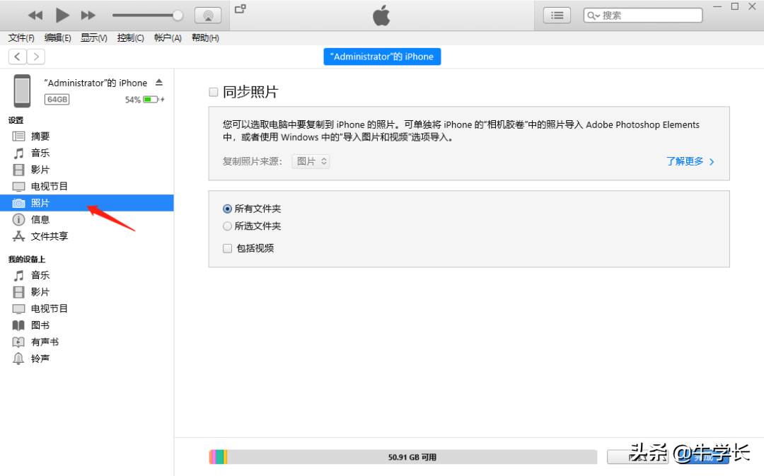 方法三:借助苹果管理软件itunes