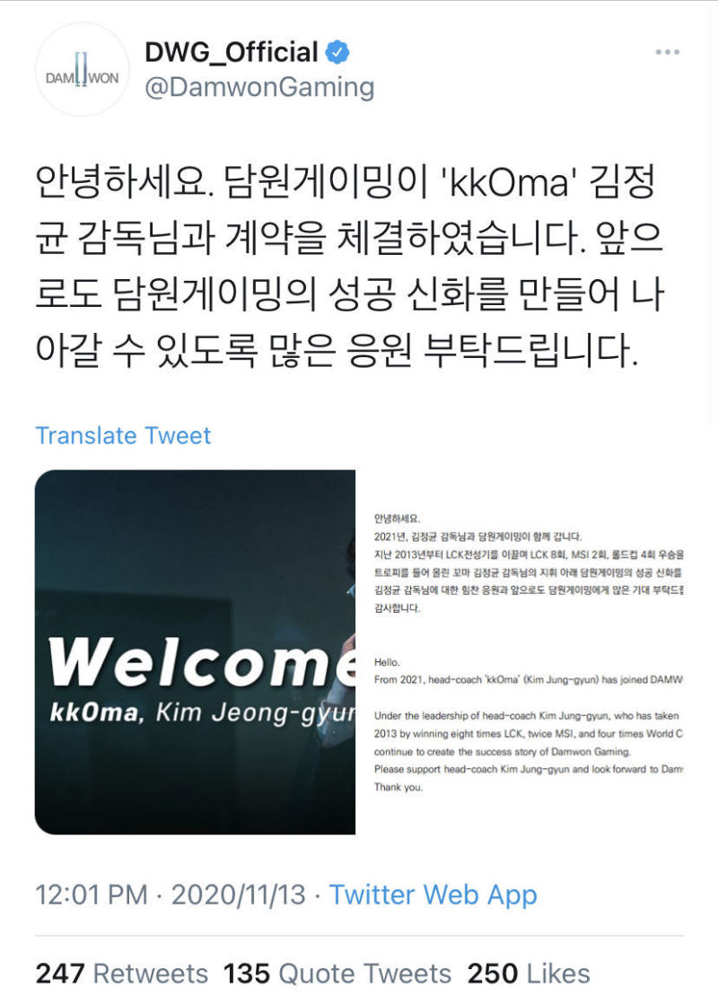 DWG战队官宣：前SKT主教练kkOma加入