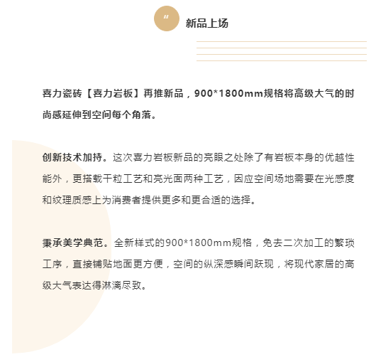 新品x喜力巖板 ∣ 900*1800mm的巖板來(lái)了！照著做，超時(shí)髦