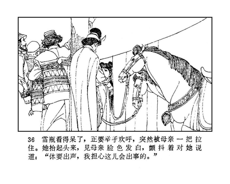 「PP连环画」终结篇《玉娇龙》之十二《天山遗恨》