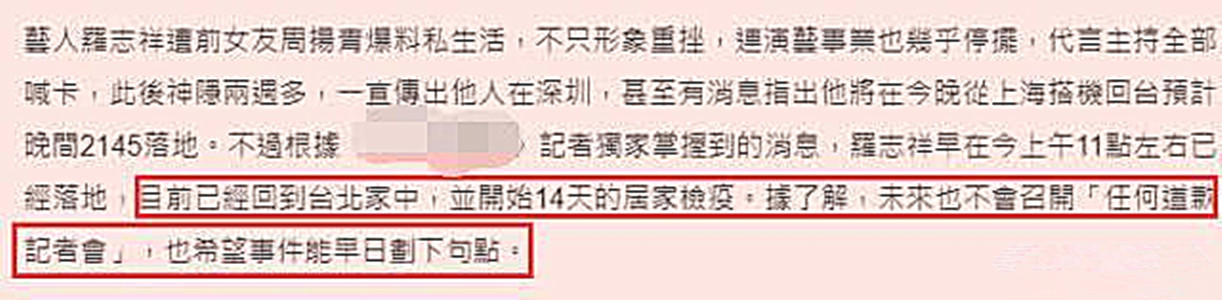 罗志祥“请等我回来”戏已谢幕，原定开工的他