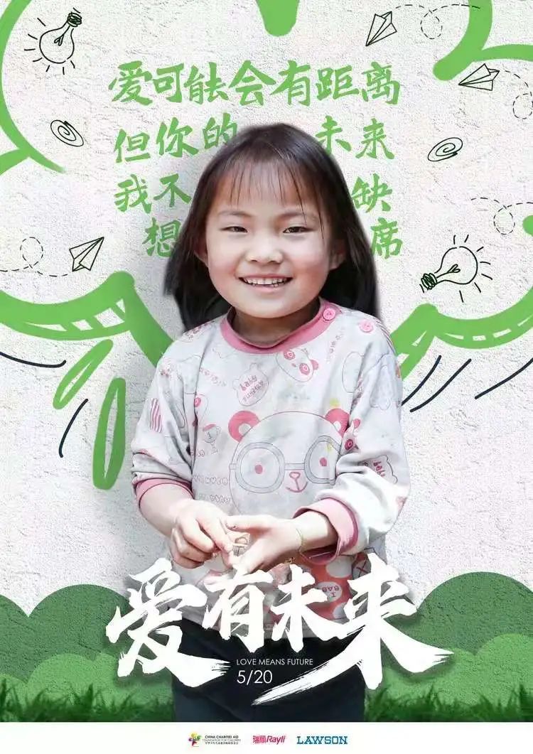 留守儿童关爱计划“爱·有未来”主题公益纪录片正式发布