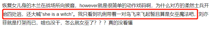 《花木兰》遭观众吐槽：祠堂里挂红灯笼，军营门口立雕像，太扯