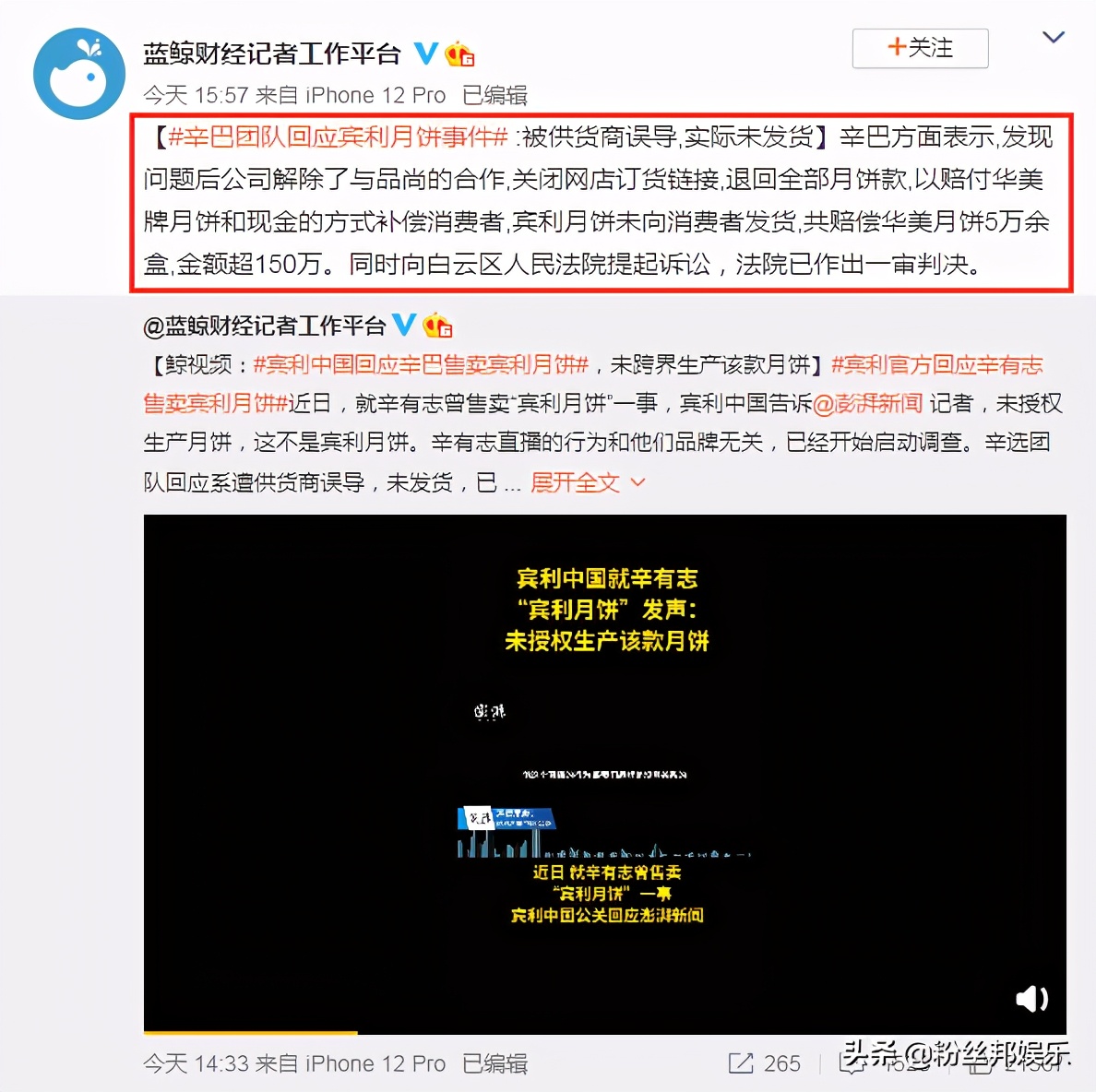辛巴宾利月饼被翻旧账，亲口说是授权做的，宾利回应：肯定没授权