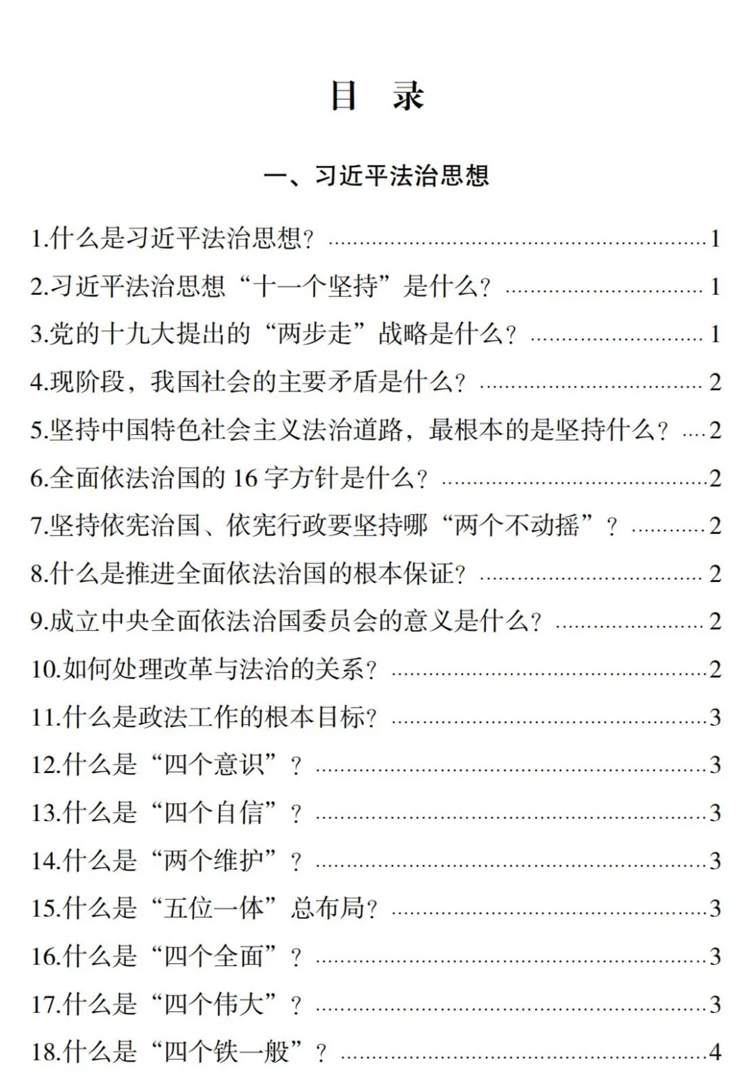 教育整顿知多少，请看山东司法《100问》!