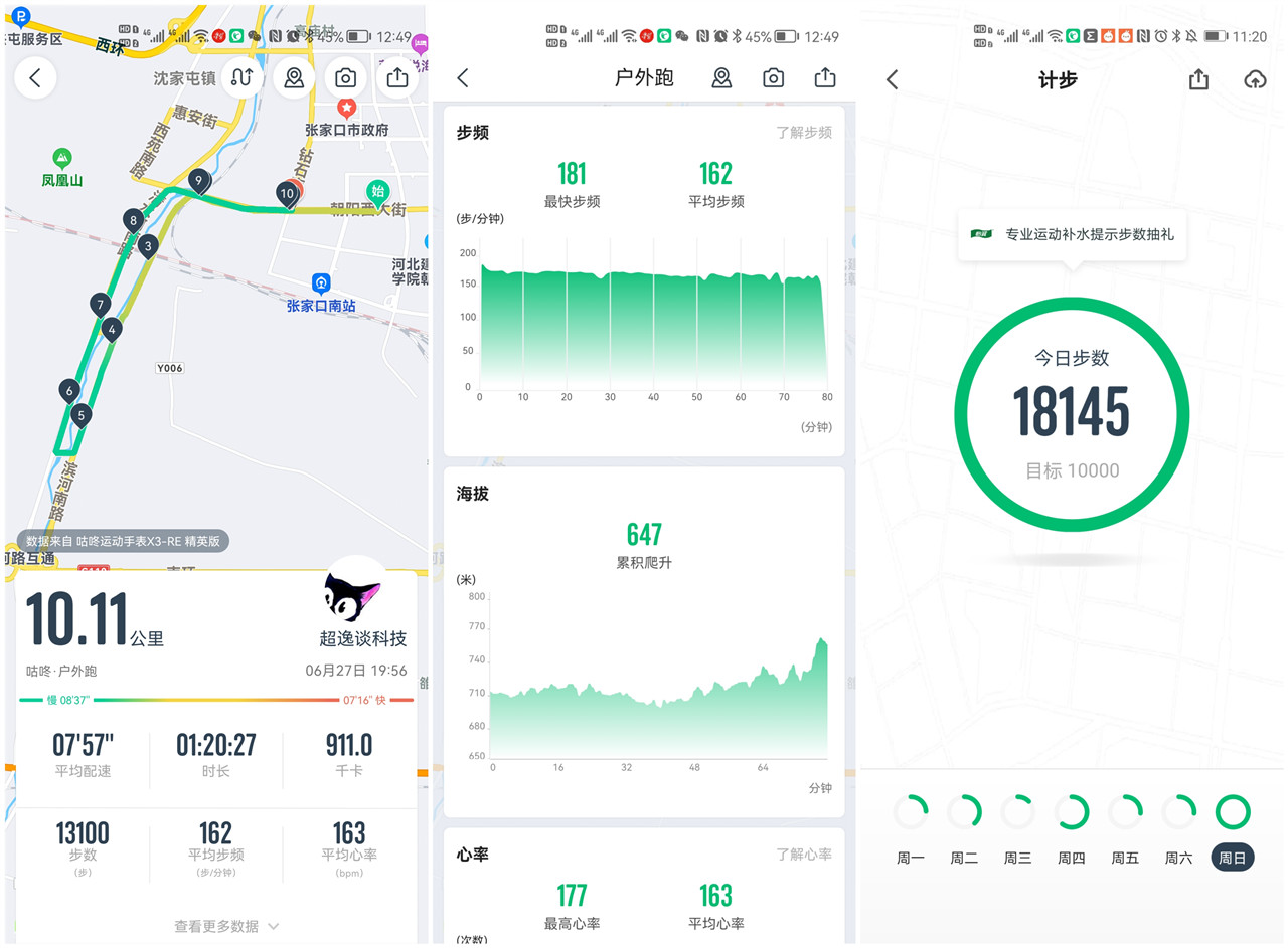 专注于城市运动的咕咚专业运动手表X3-RE精英版