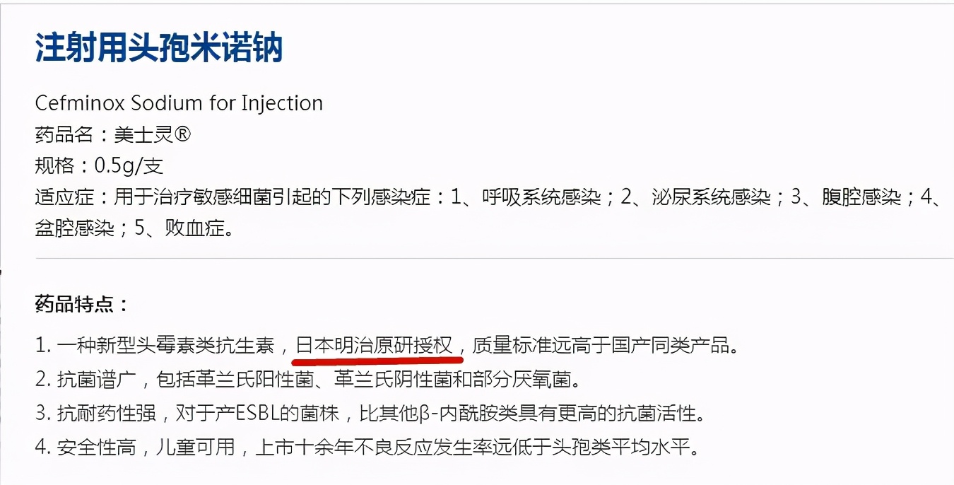 「药品说明书评析」注射用头孢米诺药品说明书，把你整蒙圈了吗？