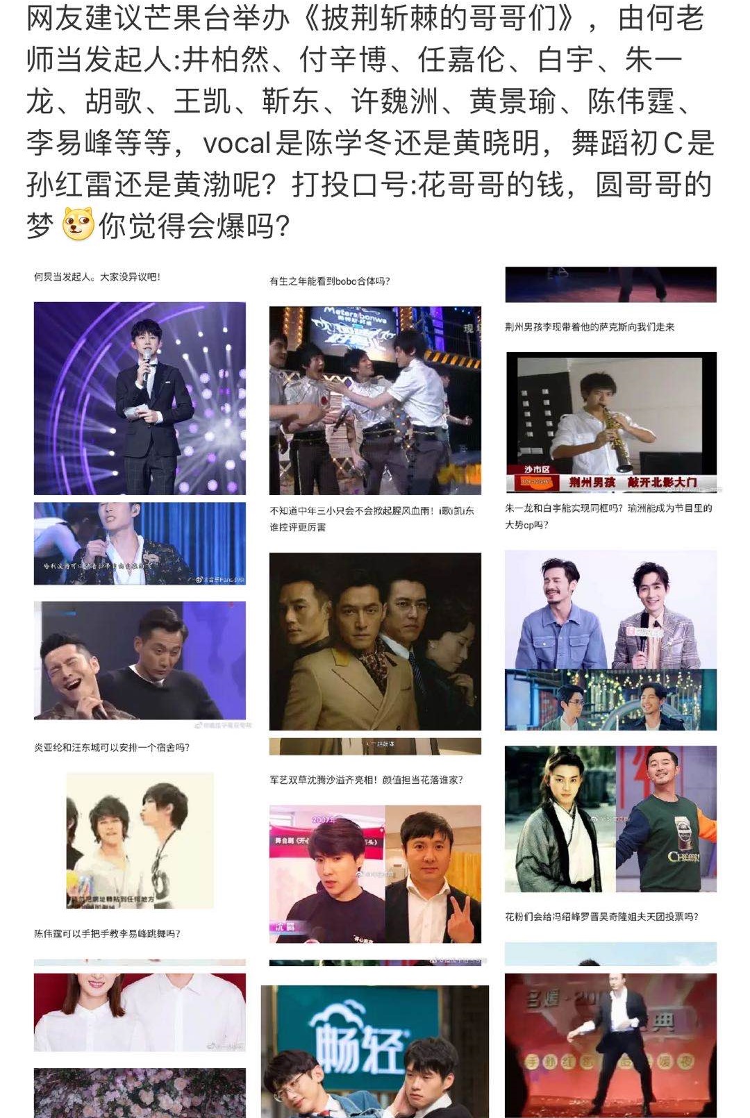 《乘风破浪的姐姐》未播先火，《披荆斩棘的哥哥》也安排上了