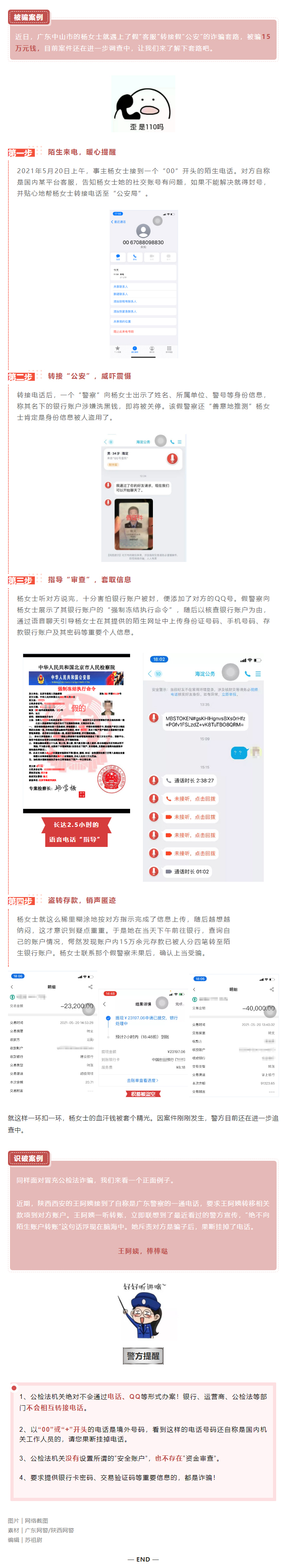 公检法给我打电话该要怎么做？在线等挺急的……