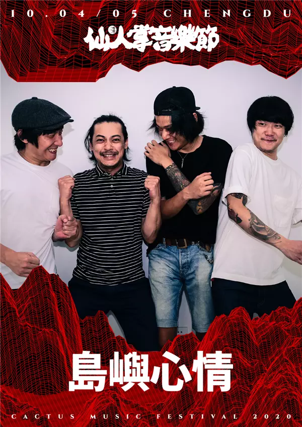 河马票务推荐成都仙人掌音乐节（演出信息+演出阵容）