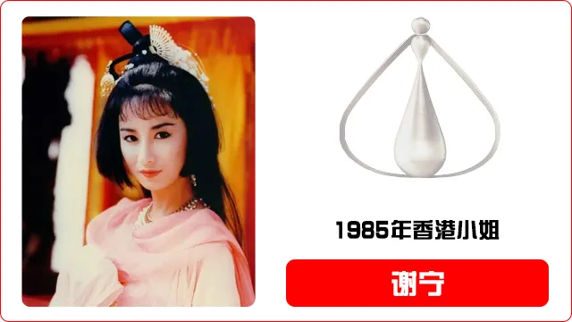 香港小姐评选暂停一年，历届港姐冠军美照全在