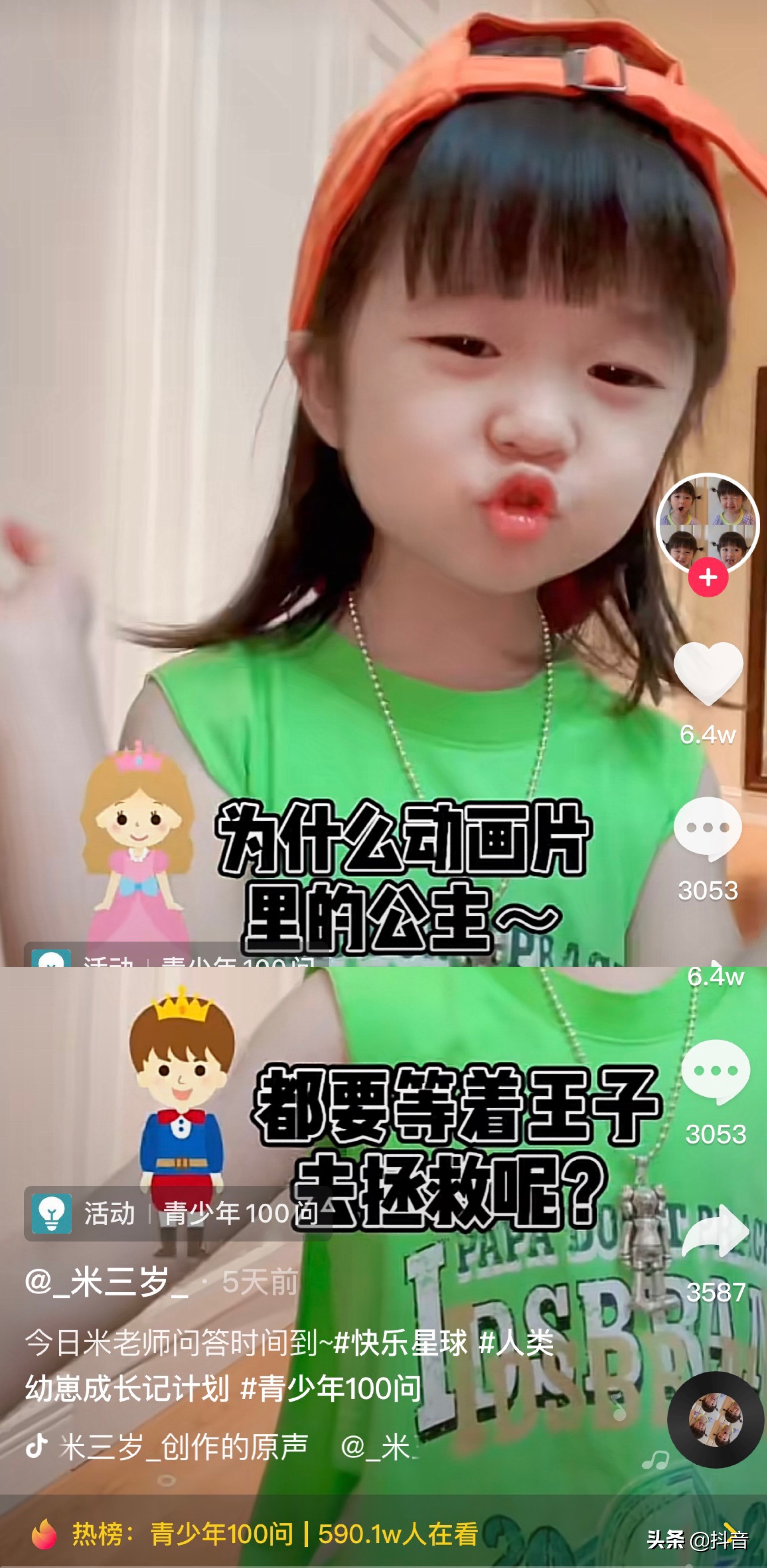 抖音青少年100问.来看看这里有你的童年疑惑吗