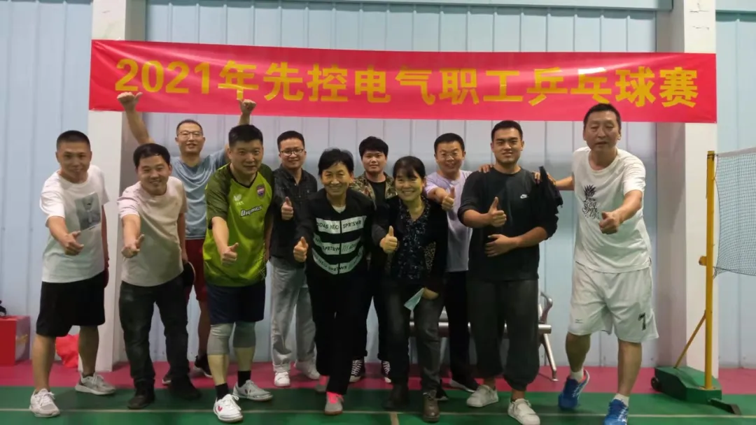 竞赛中凝聚,挑战中超越——先控电气“2021乒乓球比赛”