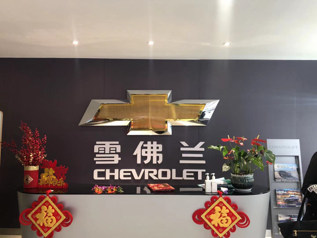 重庆主城又一家雪佛兰4S店开业！当天订单50+，终端优惠给力