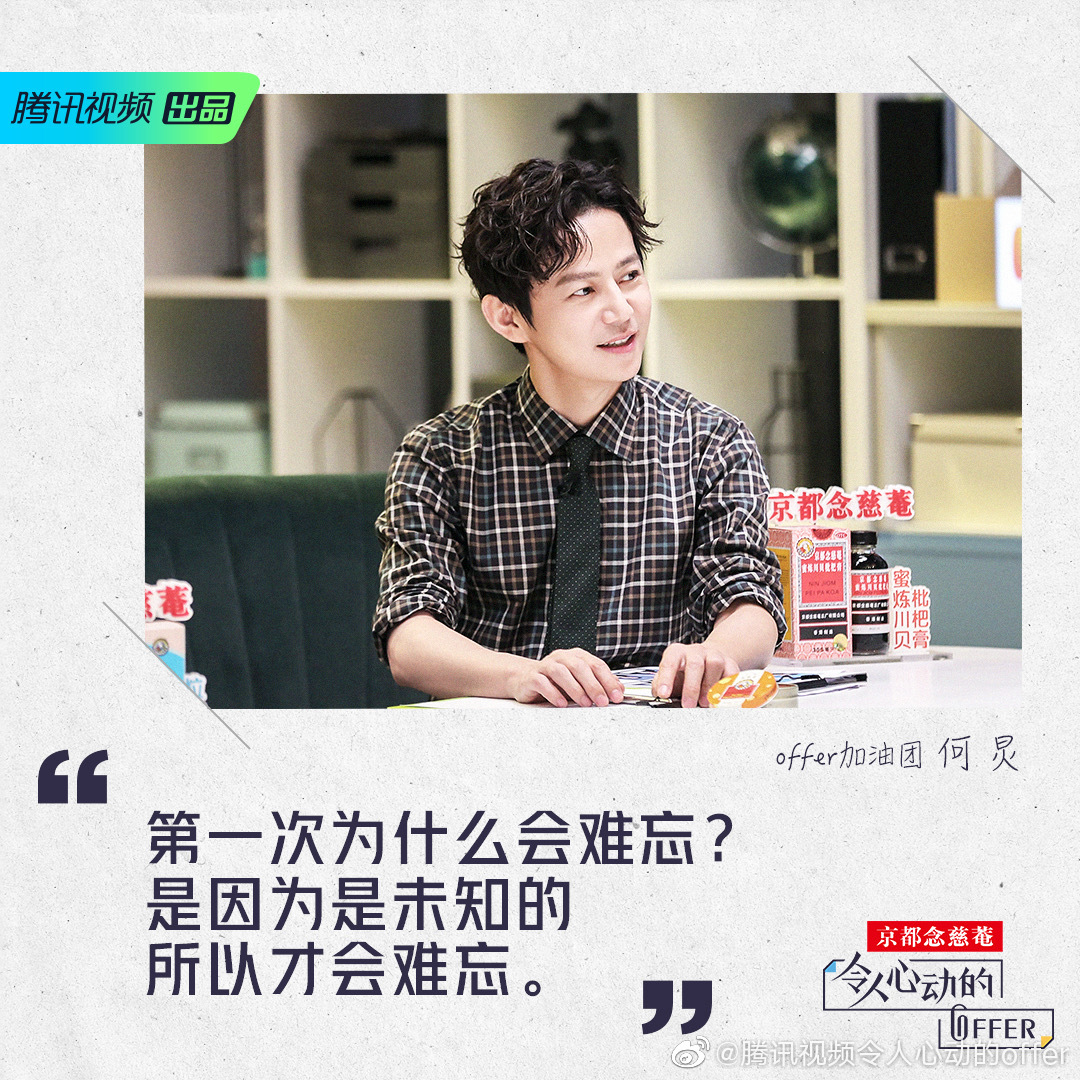 毕业季必看！《令人心动的offer》带你在线见证职