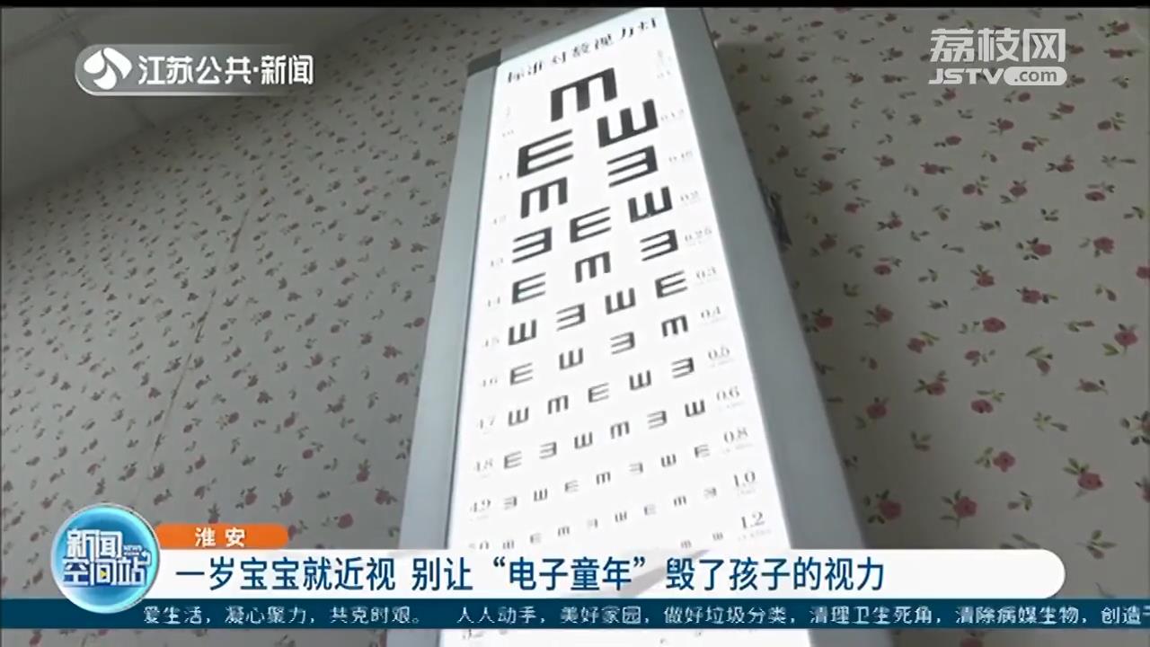 一岁宝宝近视100度 眼科医生：两岁前不能接触电子产品