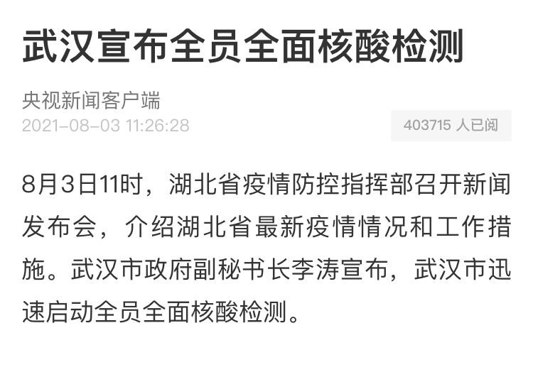 华一双师武汉小梅花学校暑期疫情防控告全体师生及家长书