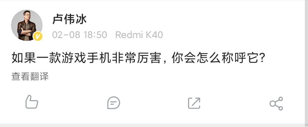 卢伟冰发博询问新游戏手机怎么命名？网友1个答案让评论炸了