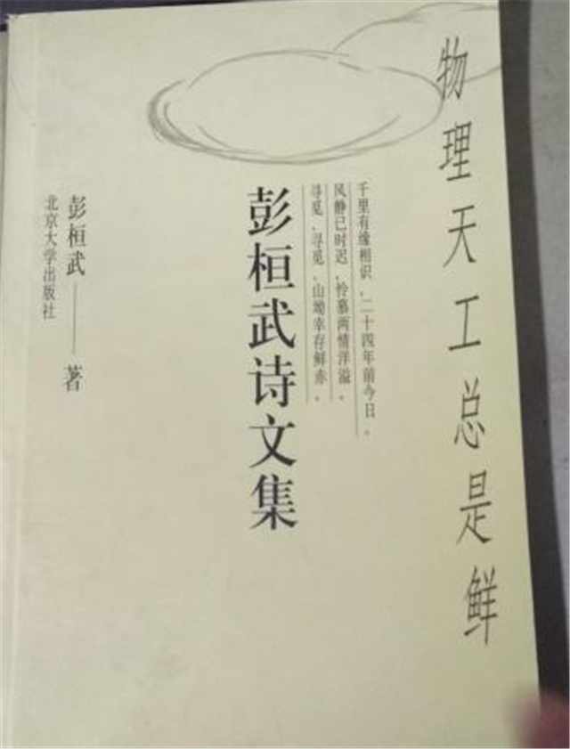 两弹元勋彭桓武：不会洗衣做饭，43岁才结婚，80岁捐赠一百万奖金