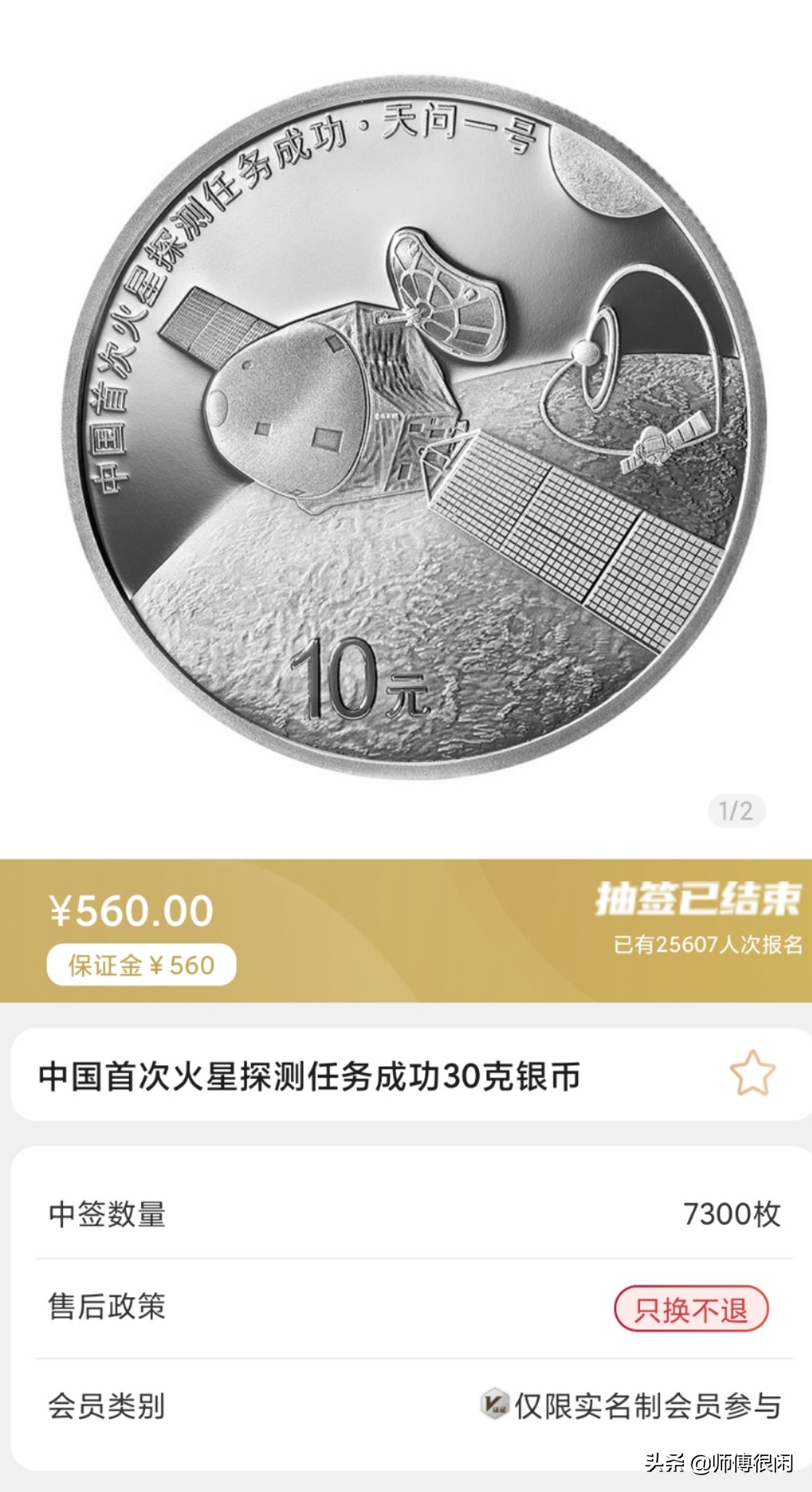 火星币抽签结束，中签率高达到72.16%