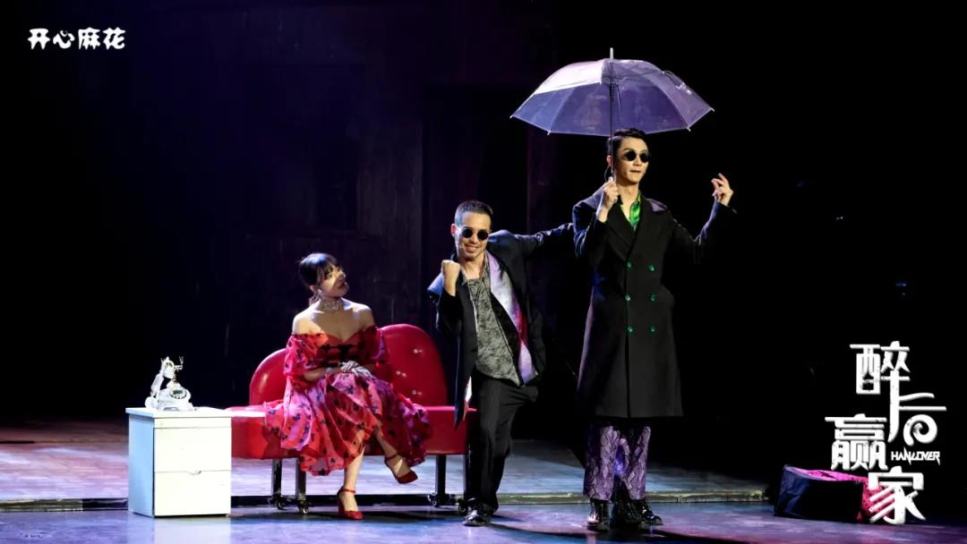重磅新戏来啦！开心麻花《醉后赢家》即将来渝