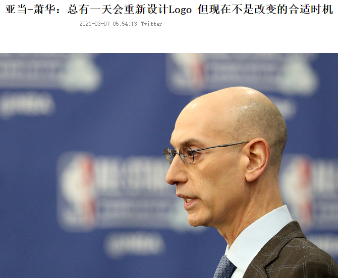 为何NBA不愿将Logo改成科比？萧华给出原因，欧文