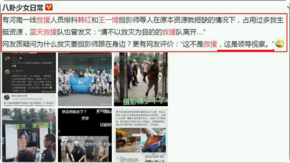 蓝天救援队警告的是谁？韩红回应作秀质疑，鸿星尔克诈捐被澄清