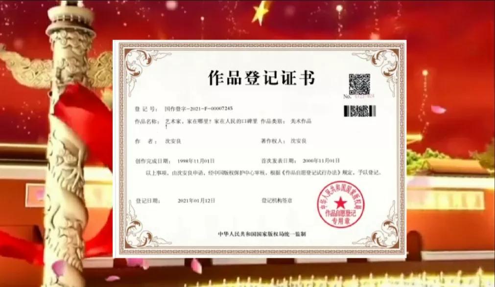 【書法大師沈安良牛年盛事】之三：巨幅書法作品再獲國家版權登記