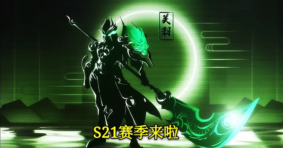 S21赛季更新仅剩不到24小时，排位难度增加，低星王者需注意