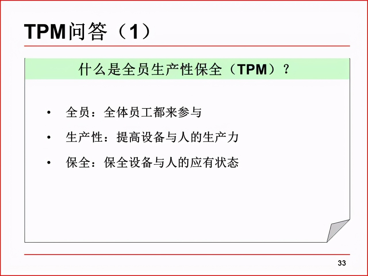 精益PPT分享 现场改善工具及案例