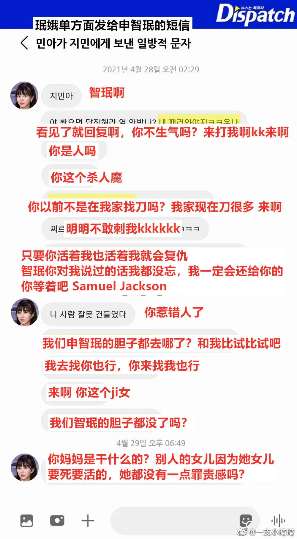 AOA重走T-ARA之路?究竟谁是受害者;防弹成员田柾国纹身有何意义?