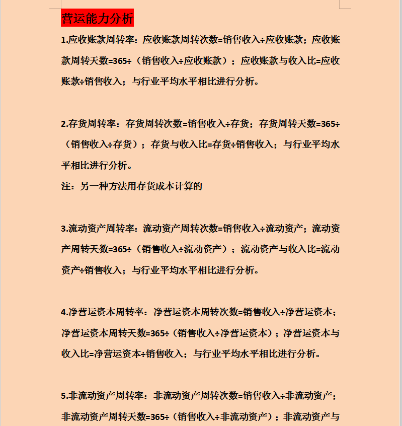 财务人必备的5大财务分析，30个基本公式！倾囊相授，建议收藏