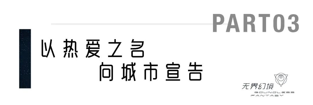 无界幻境｜2021河北省首届行浸式国际光影艺术季启幕在即