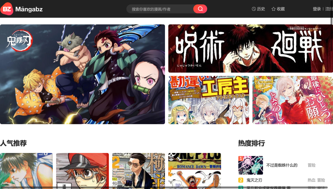 漫画网站推荐最新好看的10个漫画网站