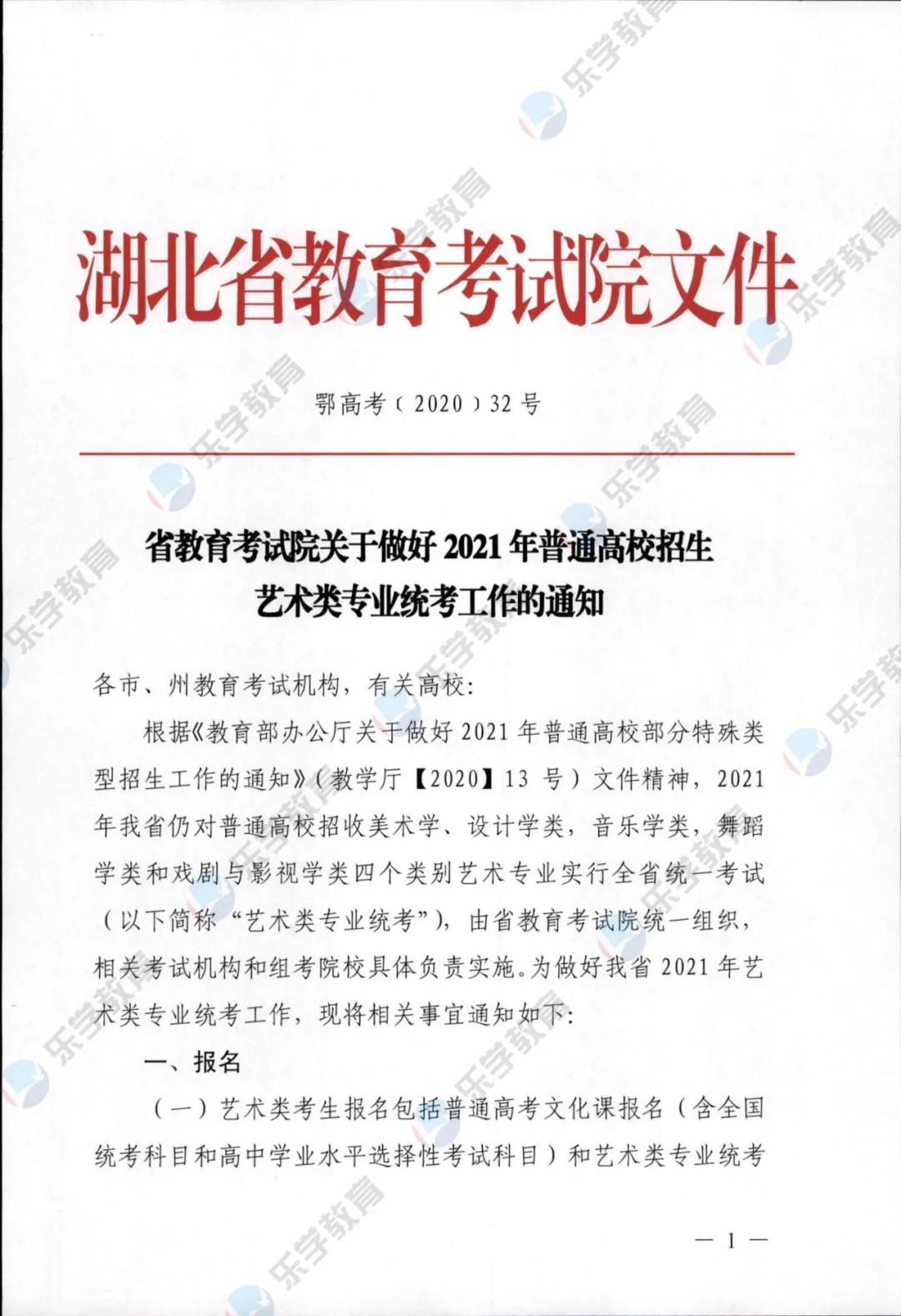 「重磅发布」湖北省2021年艺术类统考时间确定