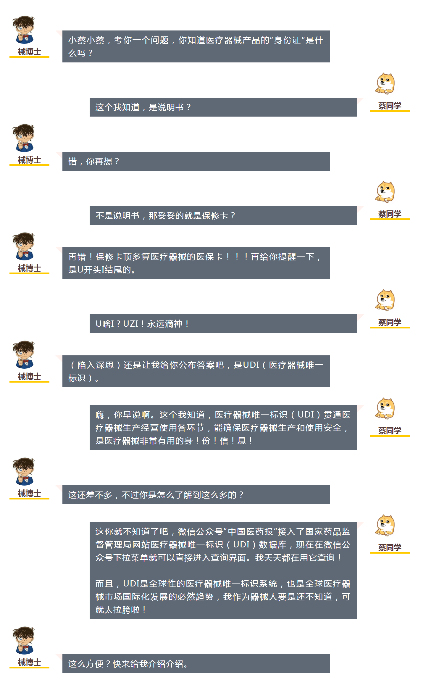 医疗器械唯一标识数据库，他来了