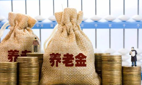 养老金上涨落地，上海5月18号到账，这点别忽略