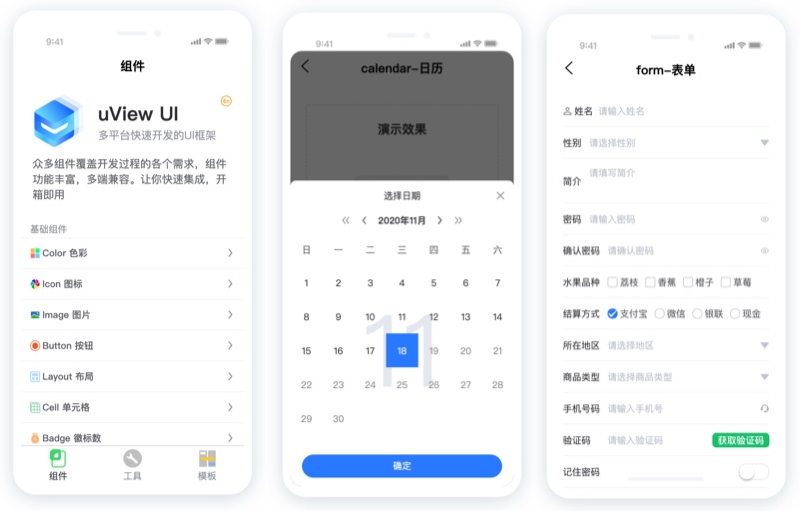 uViewUI-同时支持APP/H5/小程序的多端UI框架