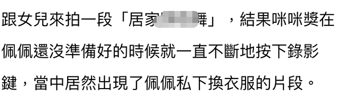 熊孩子？女星換衣過程被女兒全程拍下！傳上網(wǎng)1天引13萬人觀看