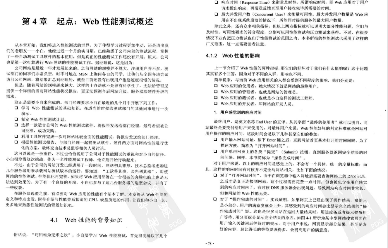 《捉蟲記-大容量Web應用性能測驗與LoadRunner實戰》PDF高清版
