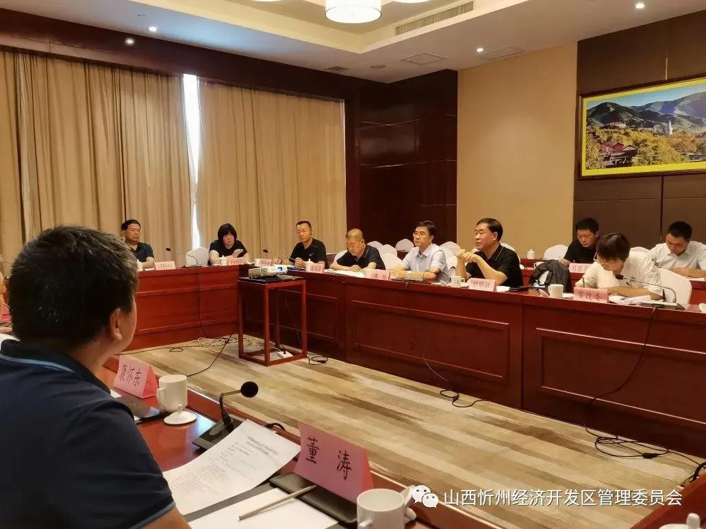 忻州开发区管委会组织召开中铁加仑 液化天然气物流园区项目座谈会