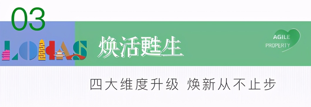 「全心乐活」雅居乐地产南京区域2021年度品牌主张焕新发布