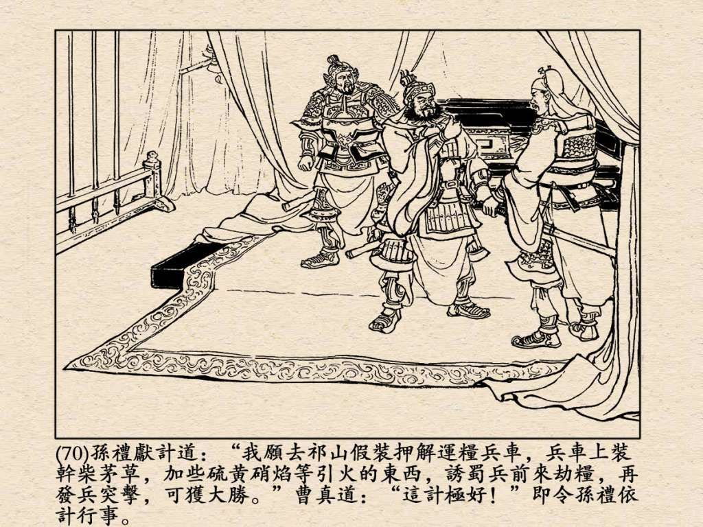 《三国演义》高清连环画第50集——姜维献书