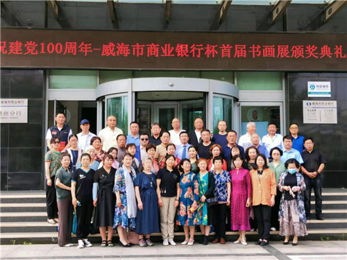 山东省威海市商业银行德州分行商业银行杯首届书画展颁奖典礼圆满举行