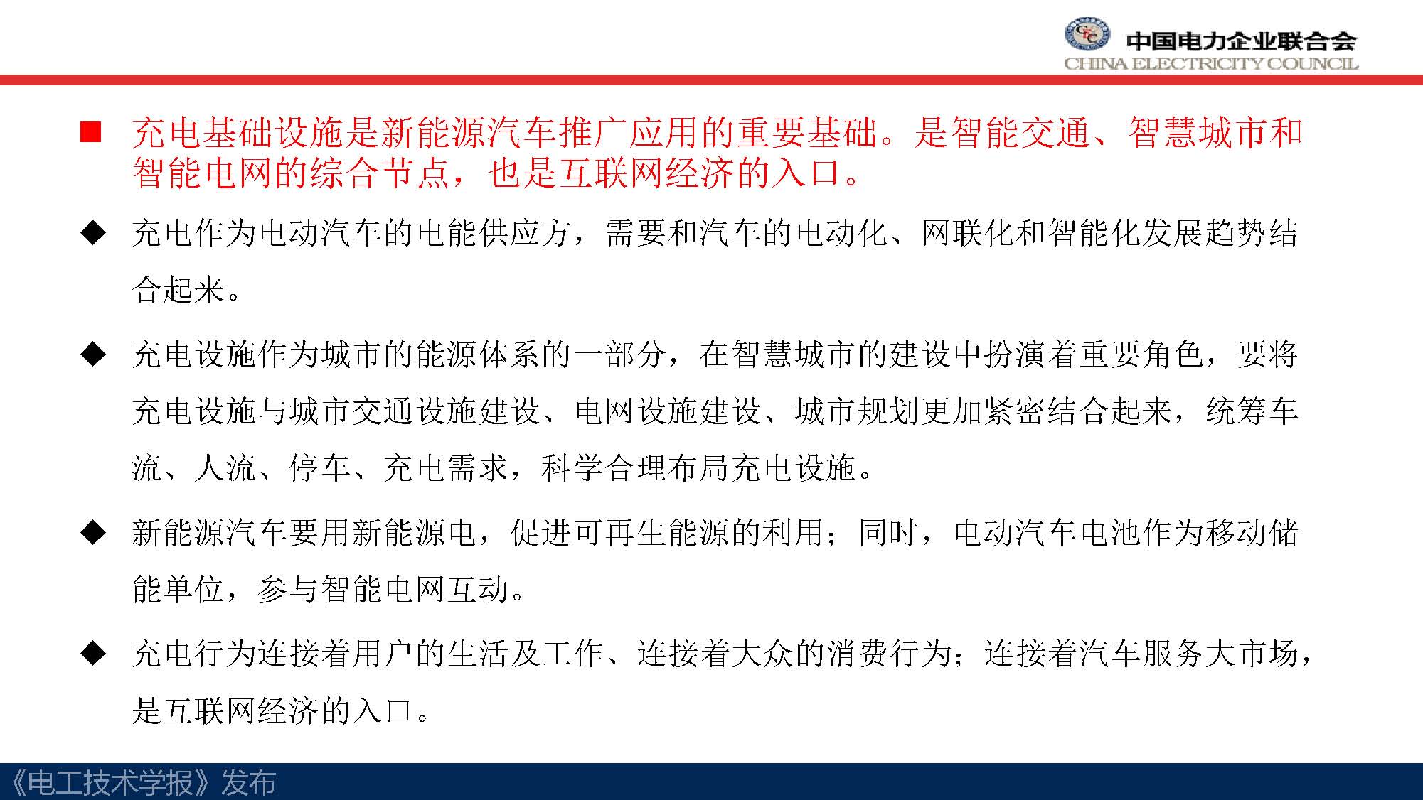 中电联标准化管理中心刘永东主任：电动汽车无线充电标准体系规划