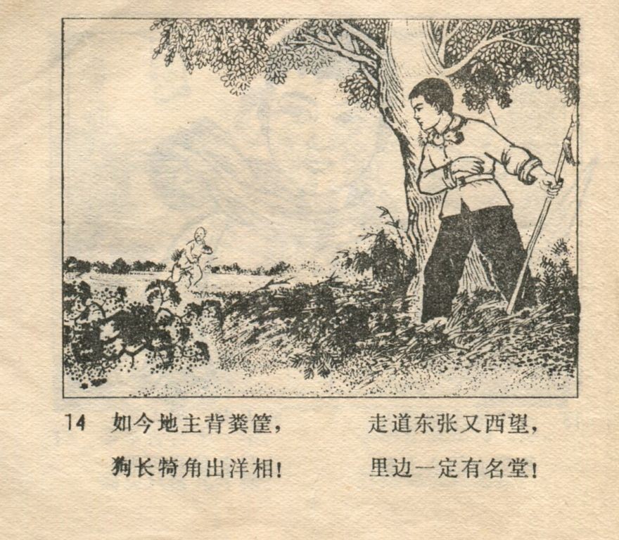 抗日战争时期小英雄战斗故事连环画-小铜锣