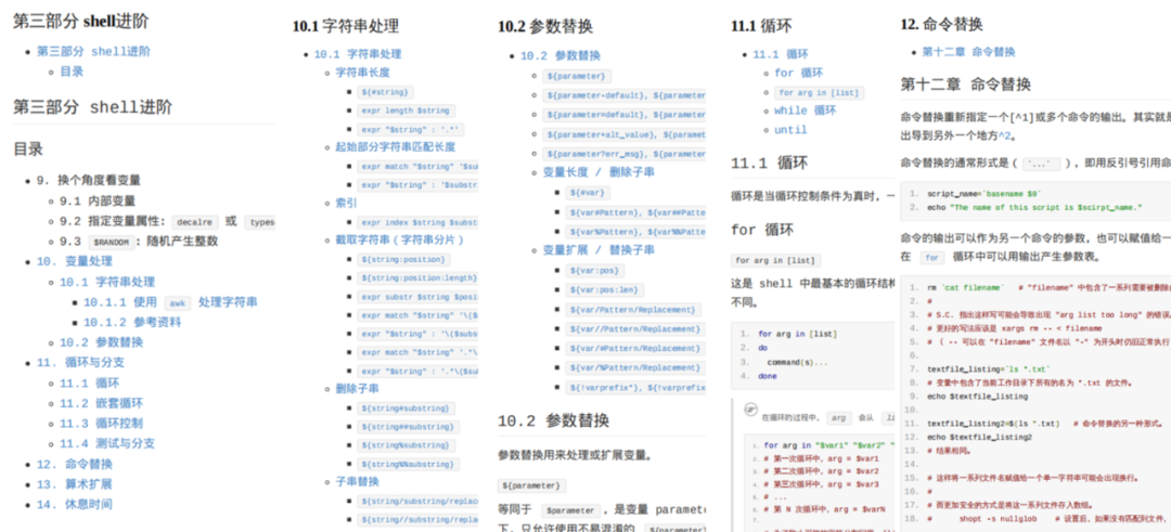 shell脚本基础+进阶看这一篇就够了