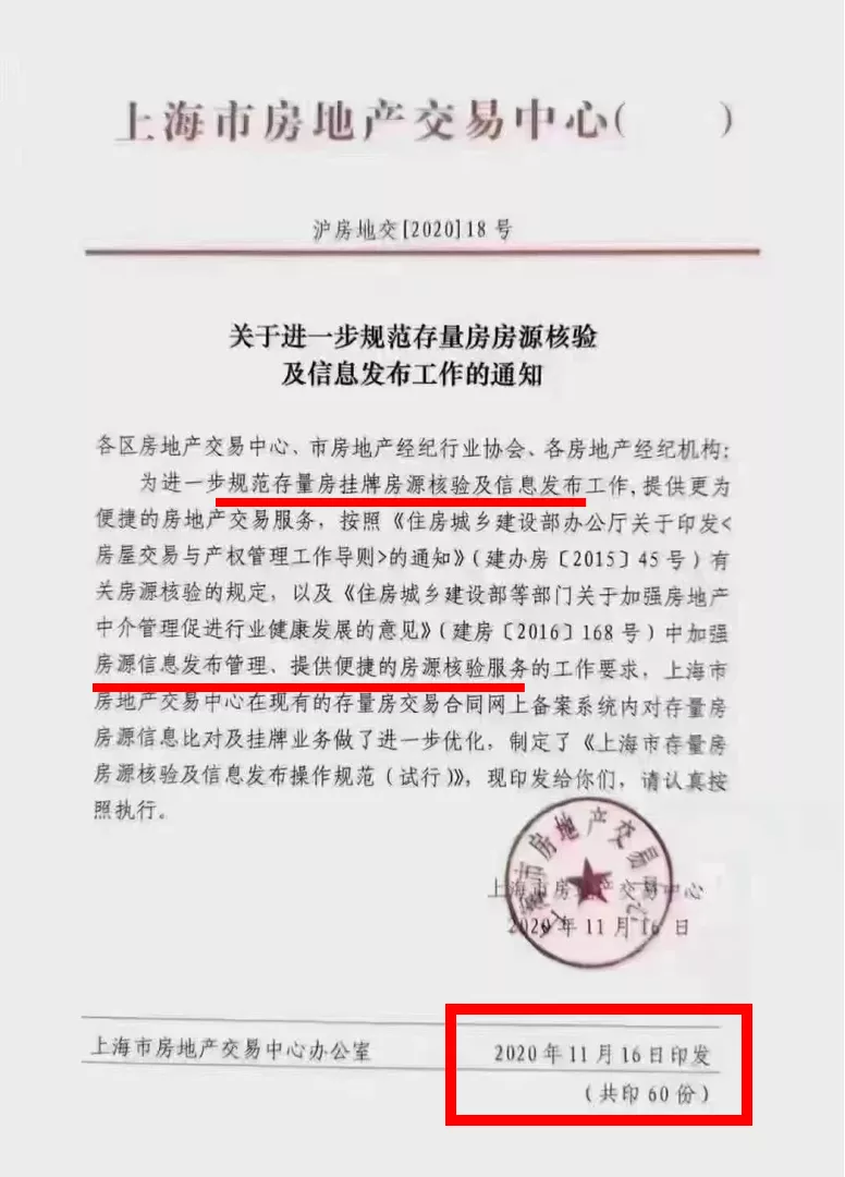 上海突然下架一万多套二手房,背后…