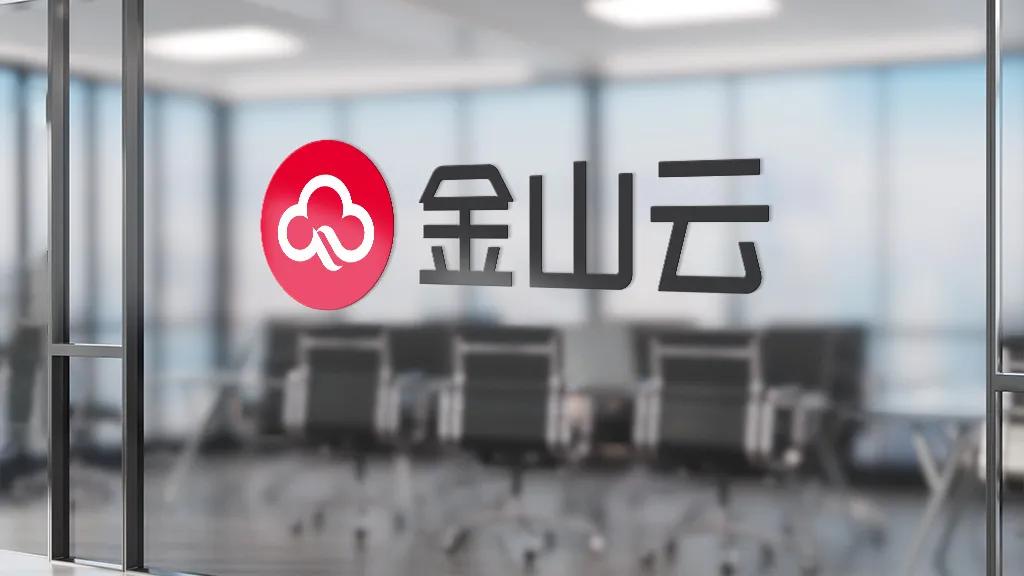 技术前沿 | 金山云2020年Q3公有云产品动态全在这里