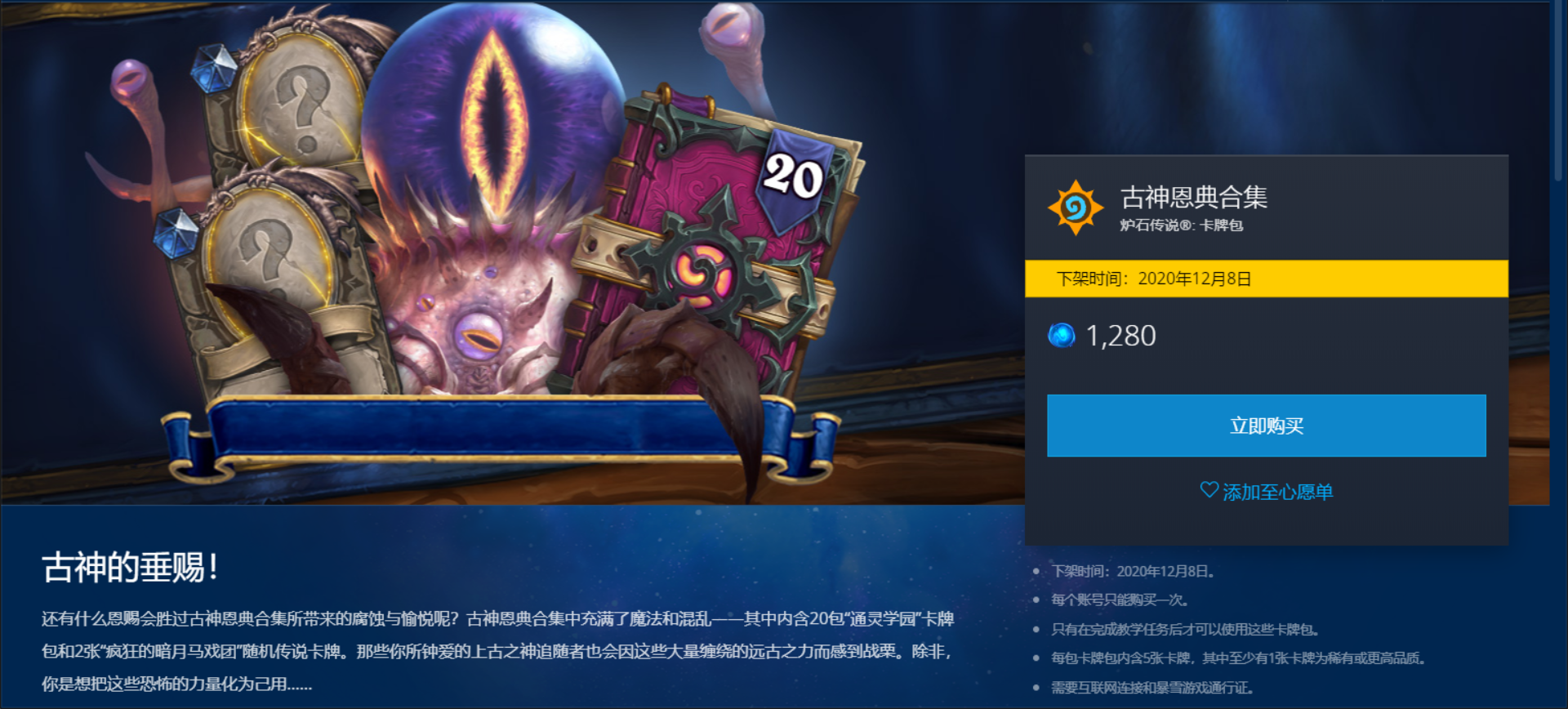炉石传说版本最弱古神？克苏恩的潜力你看到了吗？